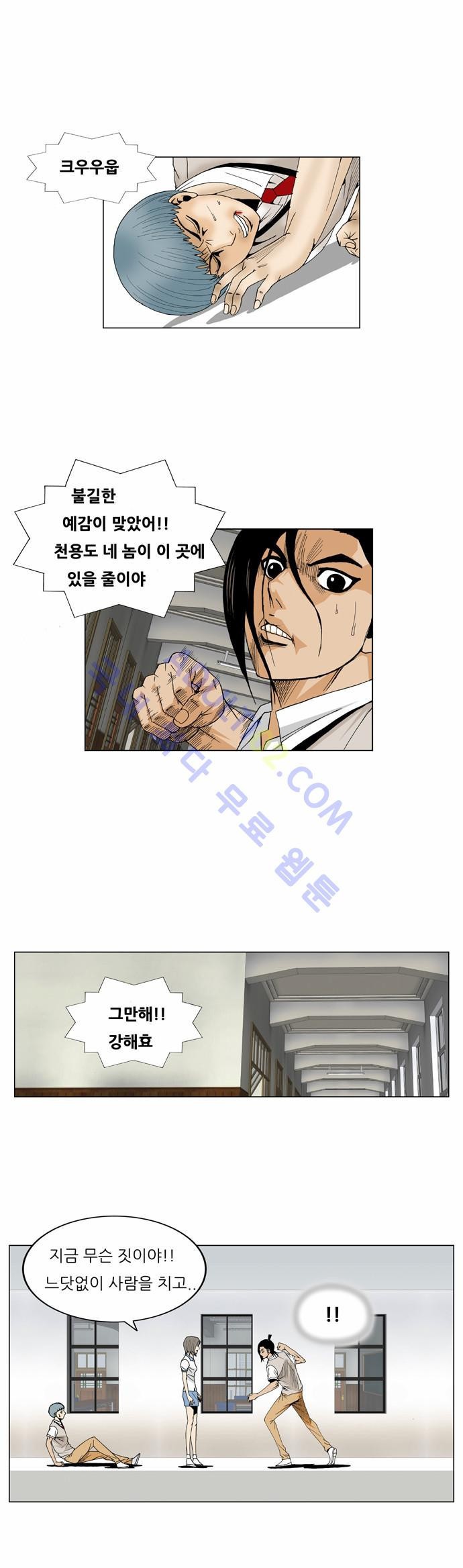 Ultimate Legend: Kang Hae Hyo Ch.57 p54
