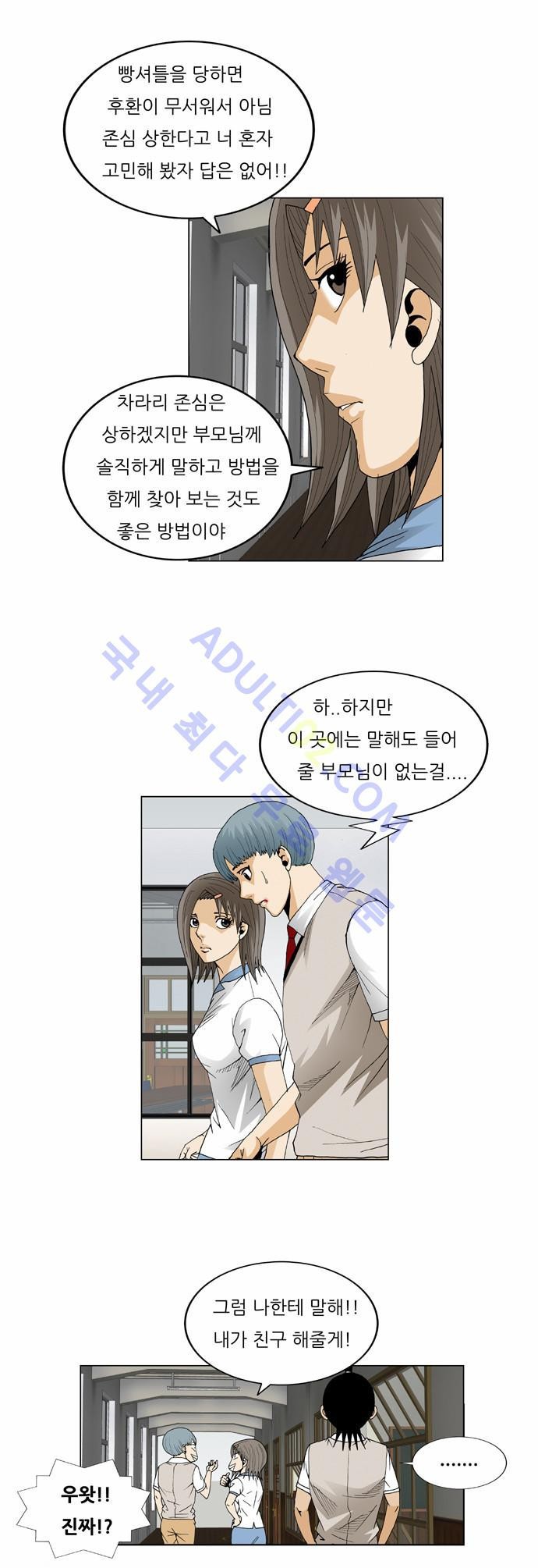 Ultimate Legend: Kang Hae Hyo Ch.57 p58