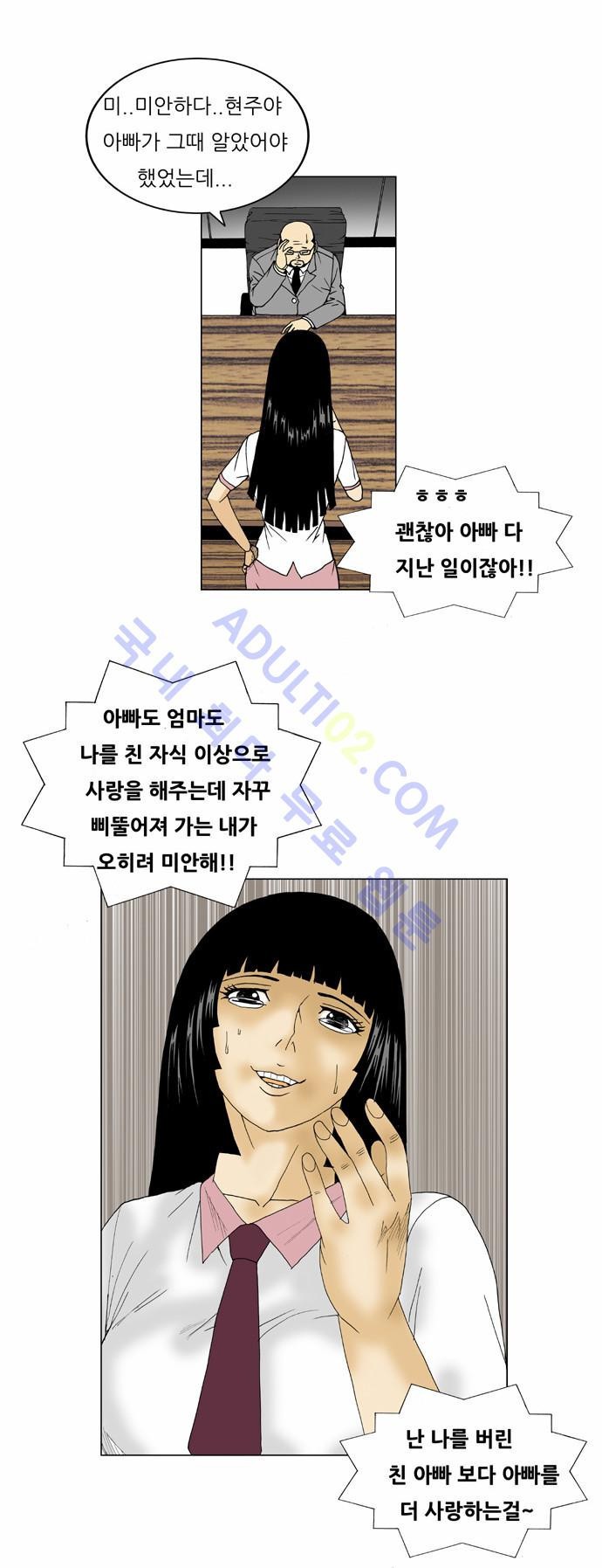 Ultimate Legend: Kang Hae Hyo Ch.57 p8