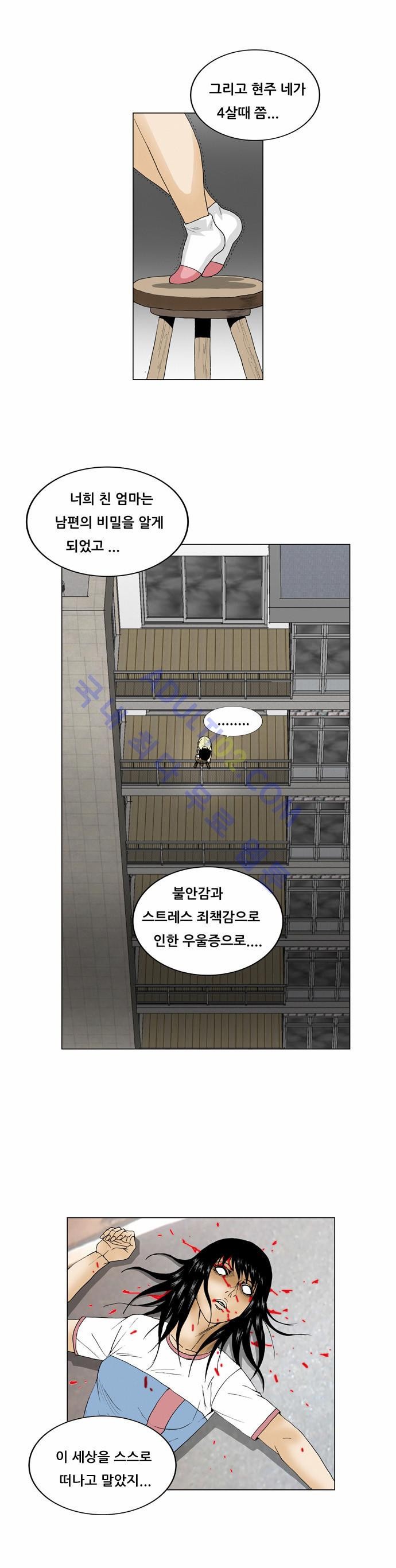 Ultimate Legend: Kang Hae Hyo Ch.58 p12