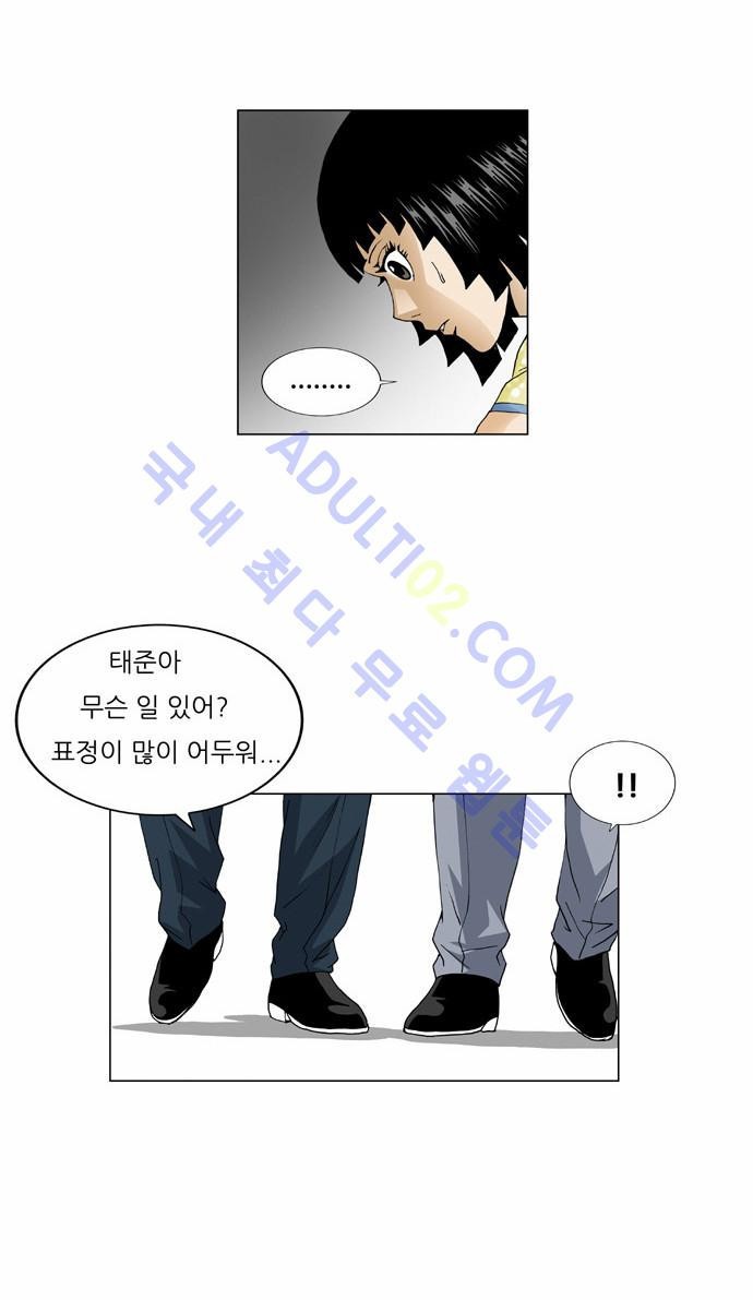 Ultimate Legend: Kang Hae Hyo Ch.58 p13