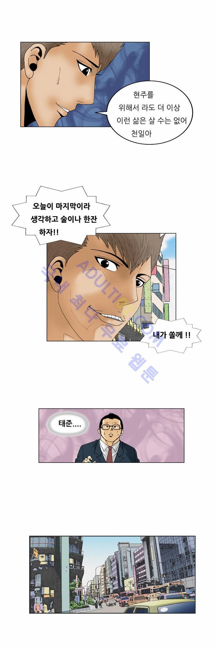 Ultimate Legend: Kang Hae Hyo Ch.58 p15