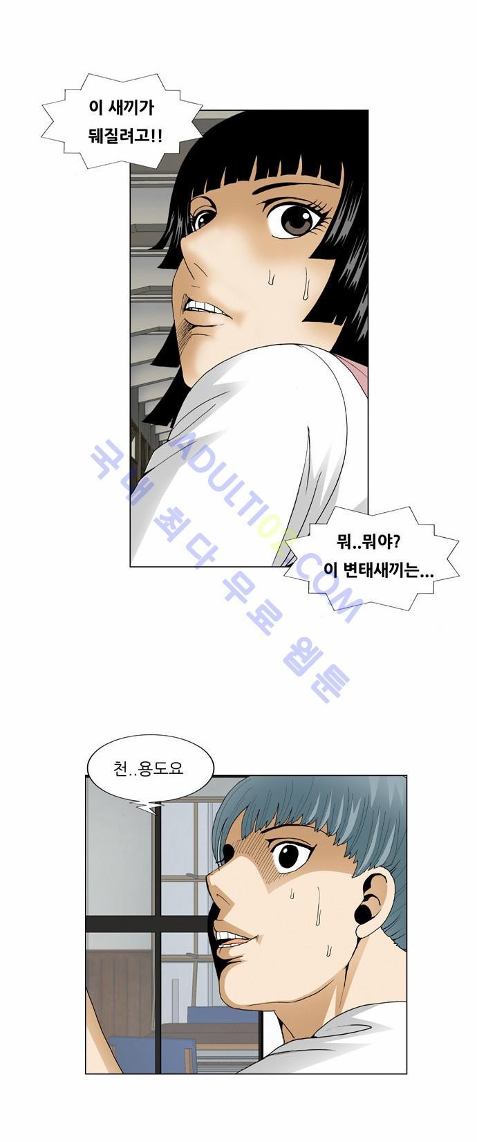 Ultimate Legend: Kang Hae Hyo Ch.58 p21