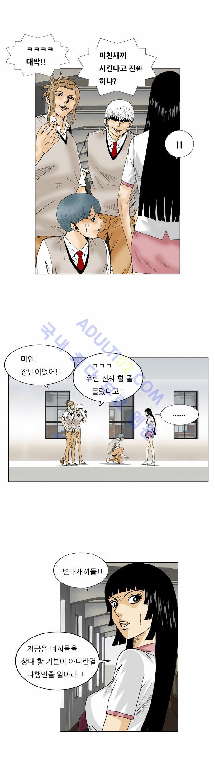 Ultimate Legend: Kang Hae Hyo Ch.58 p23