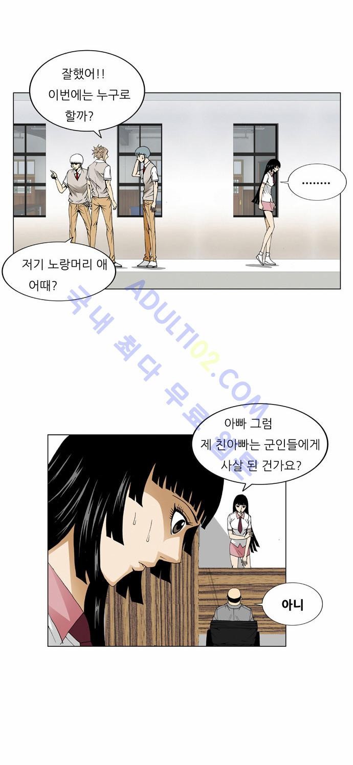 Ultimate Legend: Kang Hae Hyo Ch.58 p24
