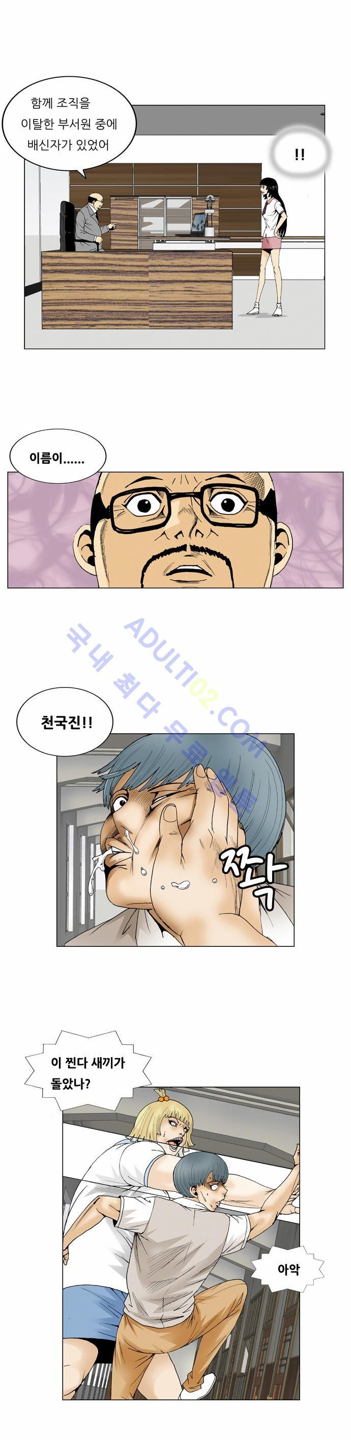 Ultimate Legend: Kang Hae Hyo Ch.58 p25