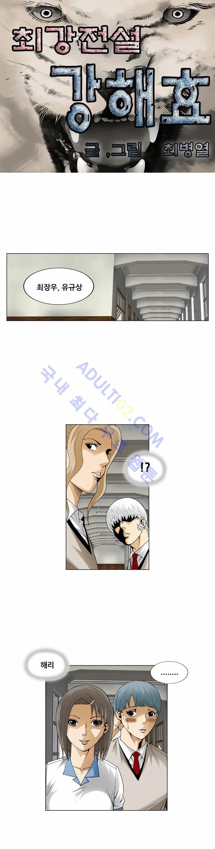 Ultimate Legend: Kang Hae Hyo Ch.58 p41