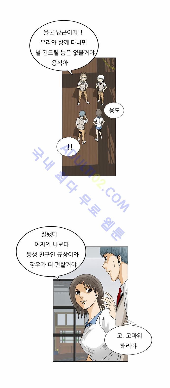 Ultimate Legend: Kang Hae Hyo Ch.58 p44