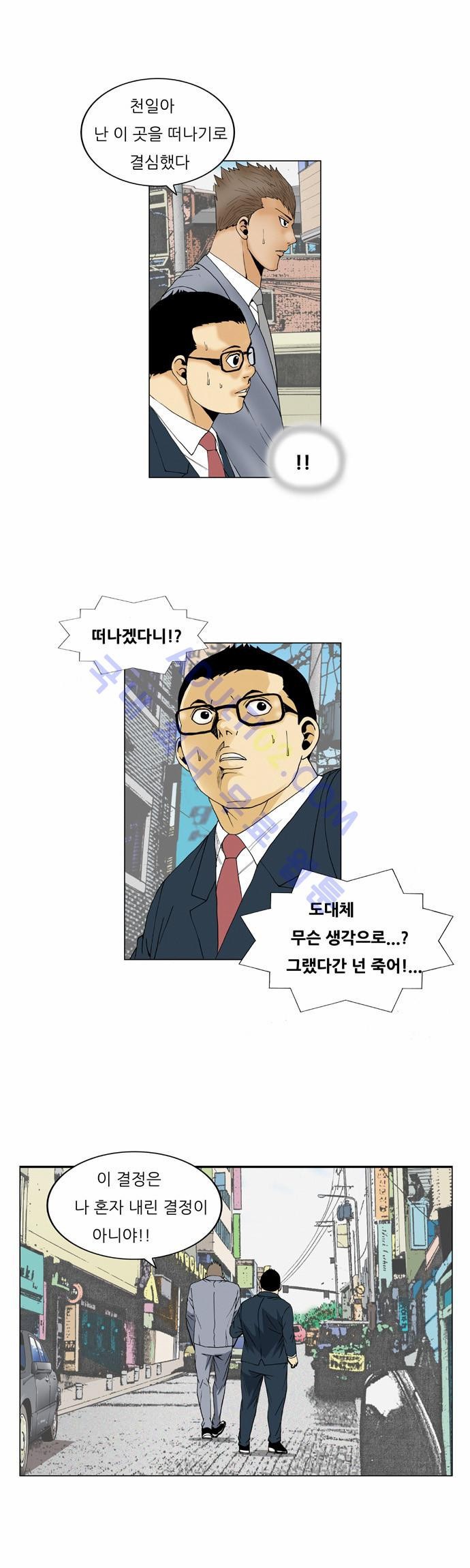 Ultimate Legend: Kang Hae Hyo Ch.58 p52