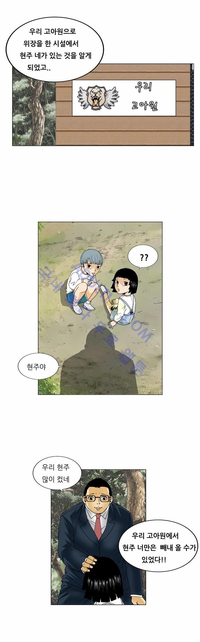 Ultimate Legend: Kang Hae Hyo Ch.58 p56