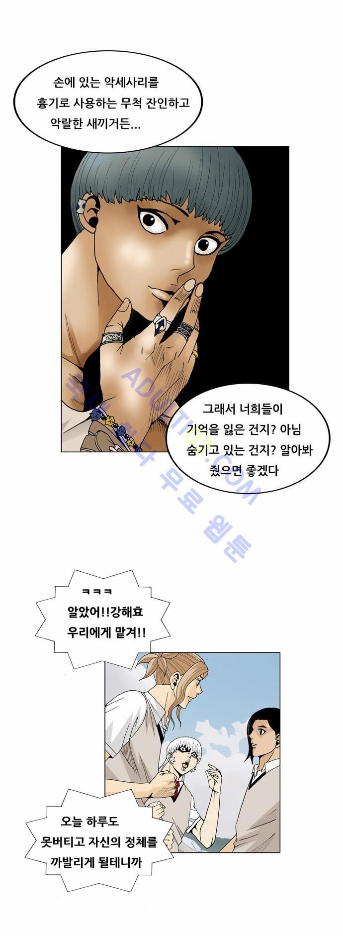 Ultimate Legend: Kang Hae Hyo Ch.58 p72