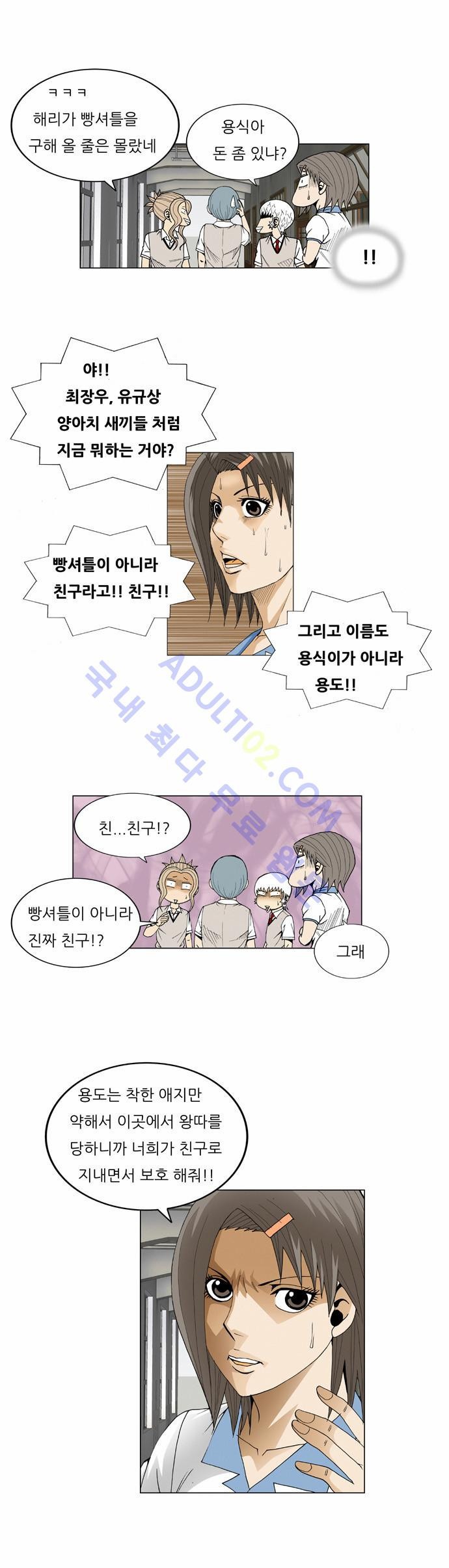 Ultimate Legend: Kang Hae Hyo Ch.58 p8