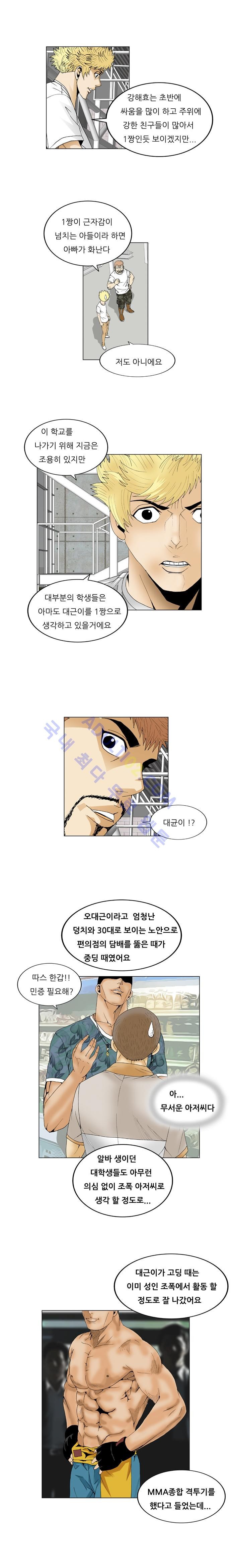 Ultimate Legend: Kang Hae Hyo Ch.59 p12