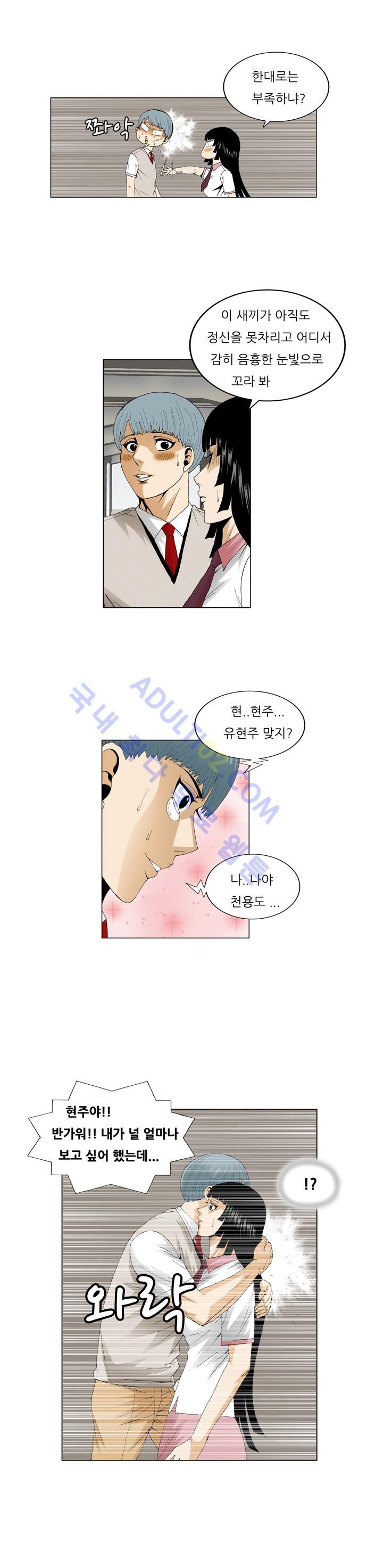 Ultimate Legend: Kang Hae Hyo Ch.59 p8