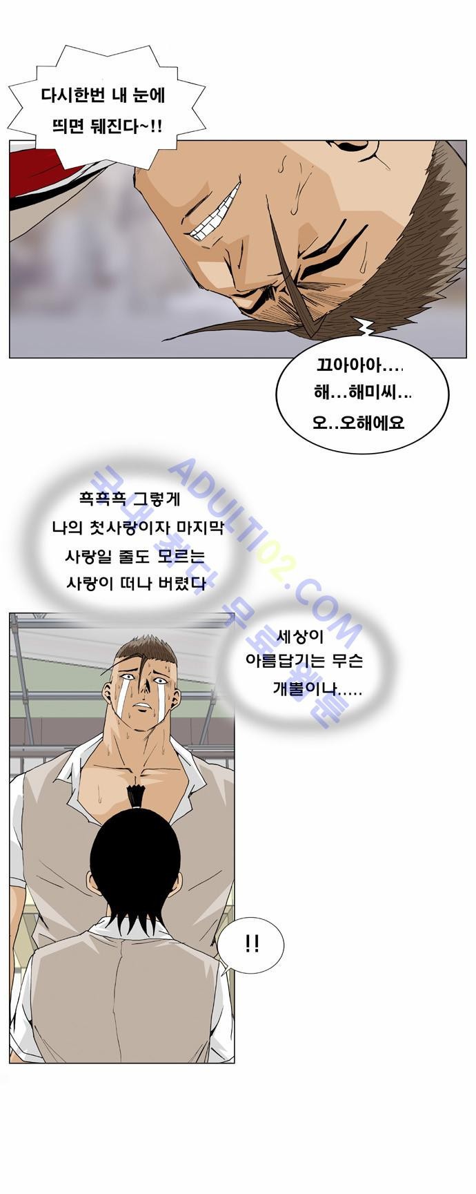 Ultimate Legend: Kang Hae Hyo Ch.6 p10