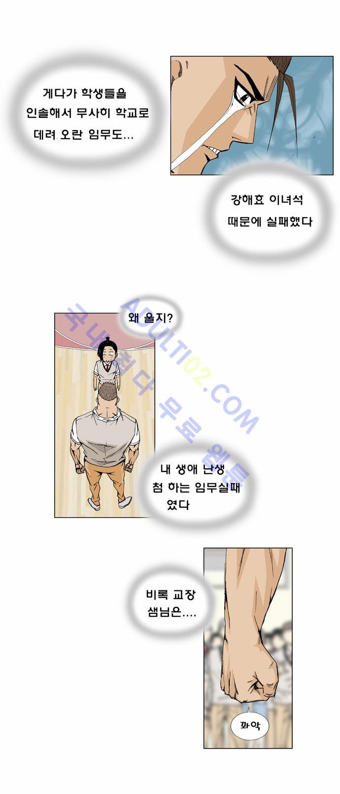 Ultimate Legend: Kang Hae Hyo Ch.6 p11
