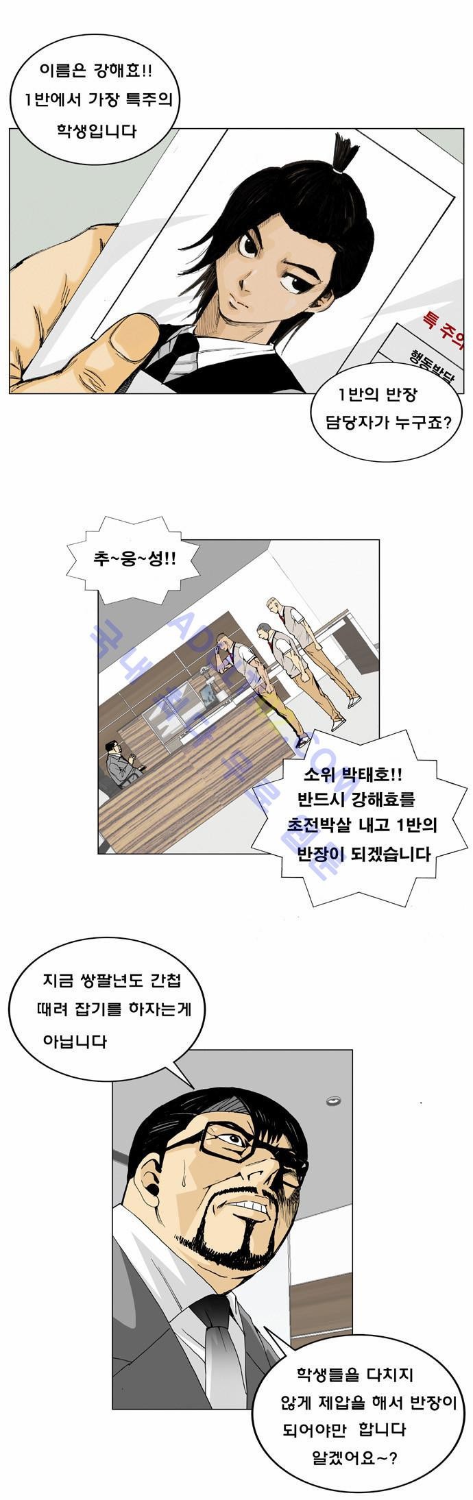 Ultimate Legend: Kang Hae Hyo Ch.6 p12