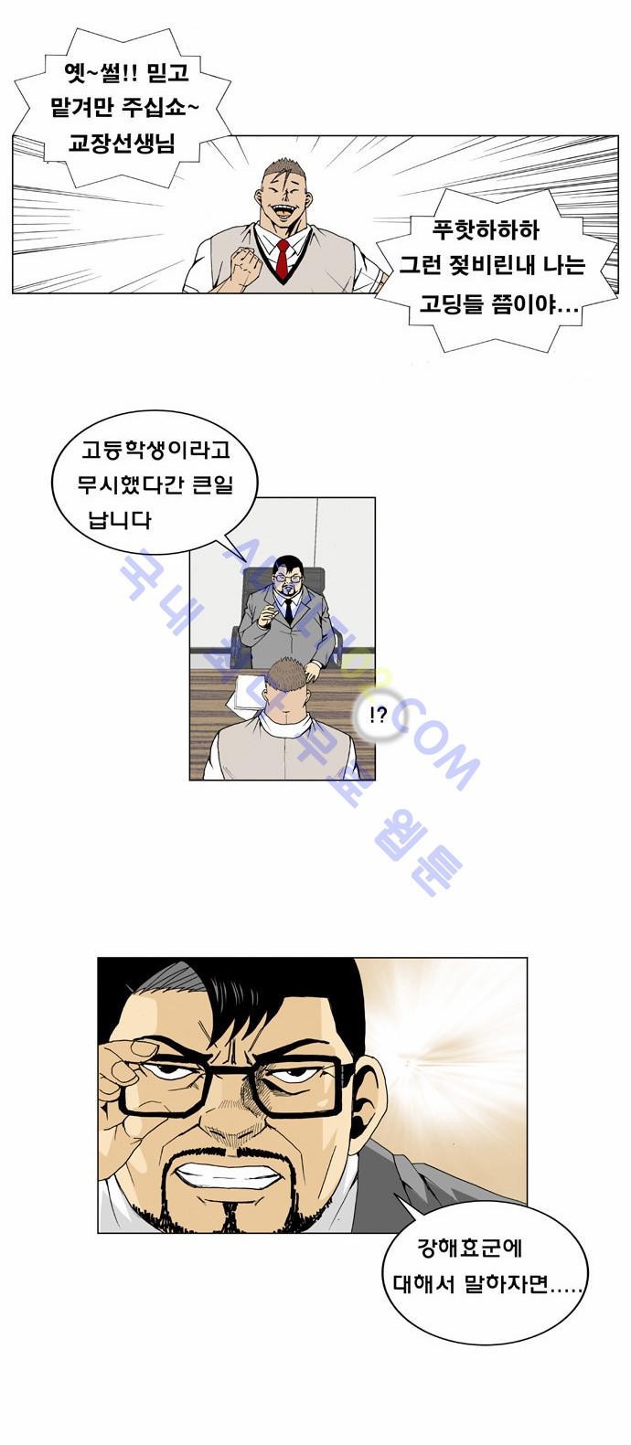 Ultimate Legend: Kang Hae Hyo Ch.6 p13