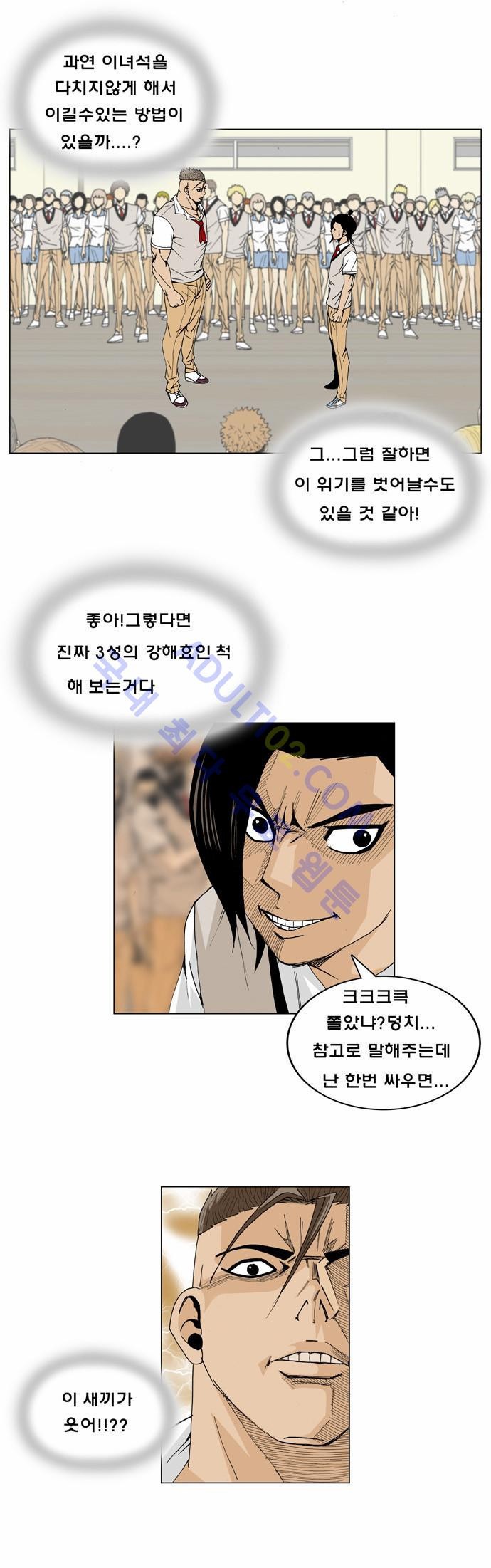 Ultimate Legend: Kang Hae Hyo Ch.6 p15