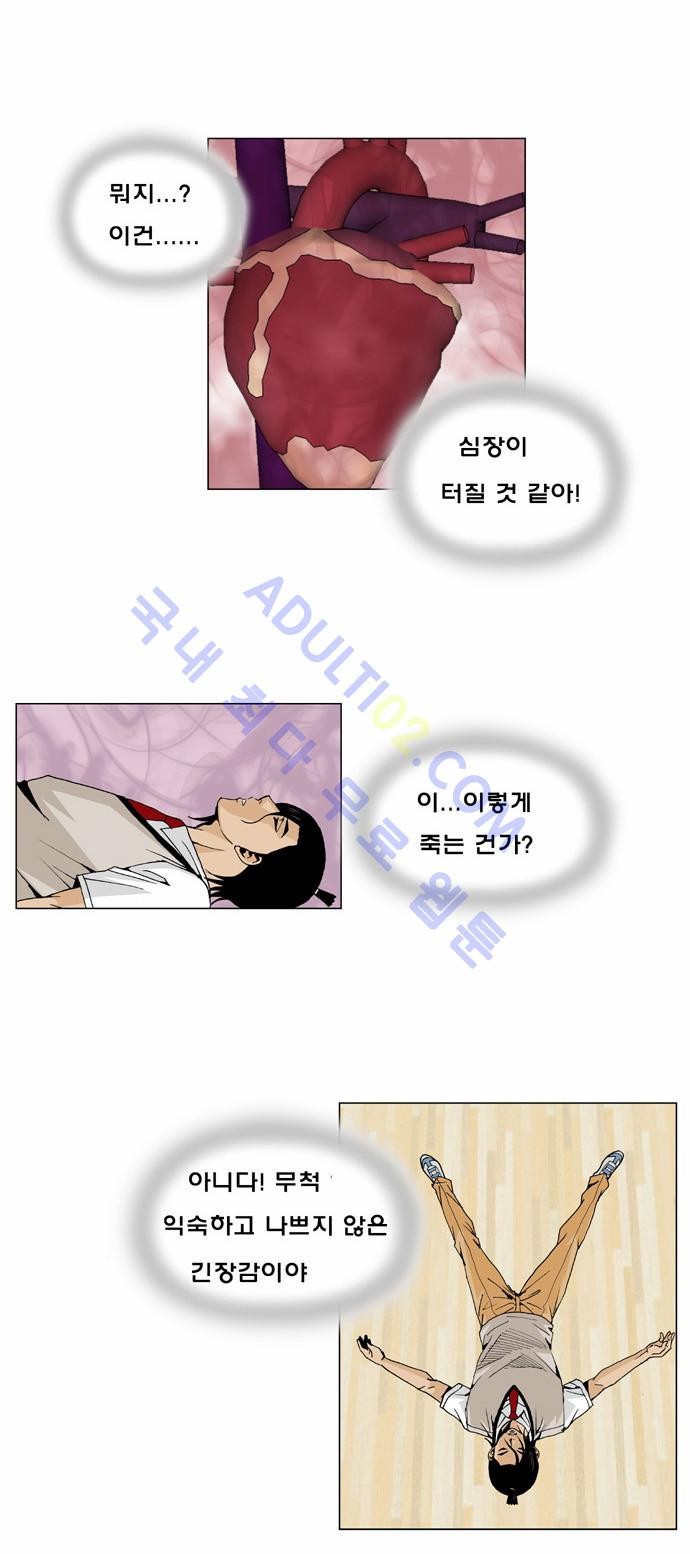 Ultimate Legend: Kang Hae Hyo Ch.6 p22