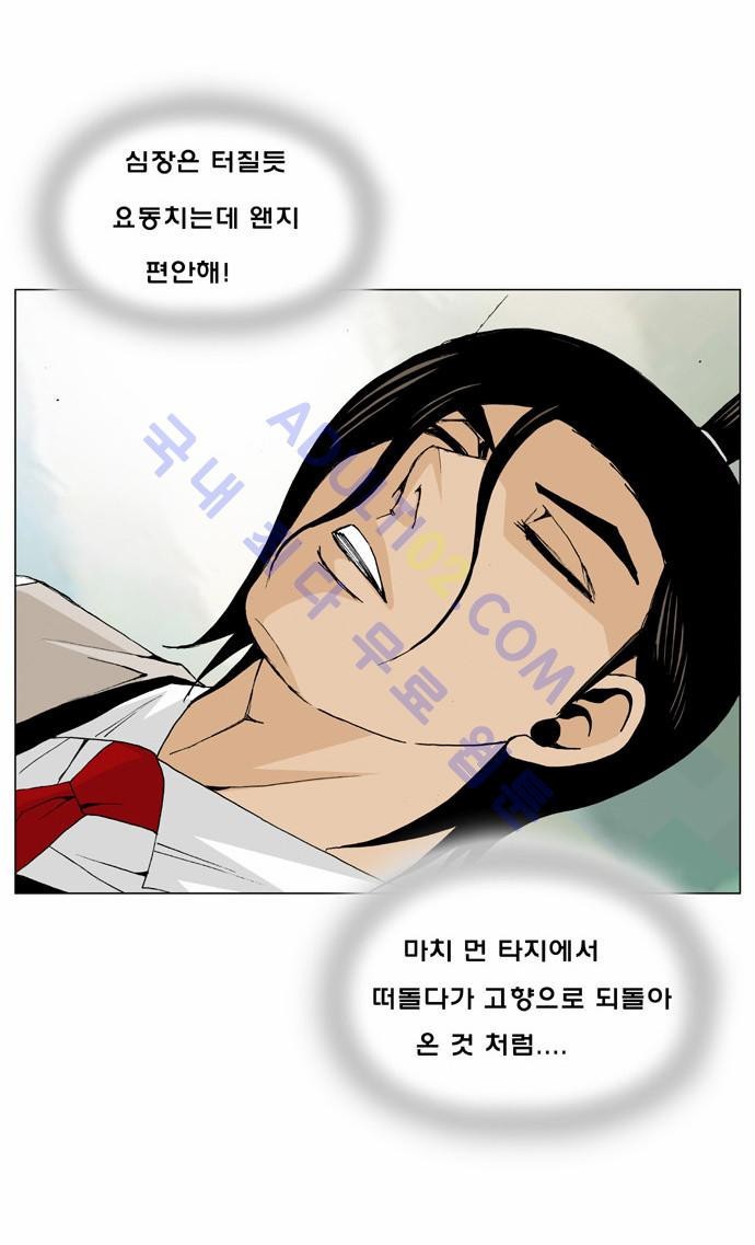 Ultimate Legend: Kang Hae Hyo Ch.6 p23