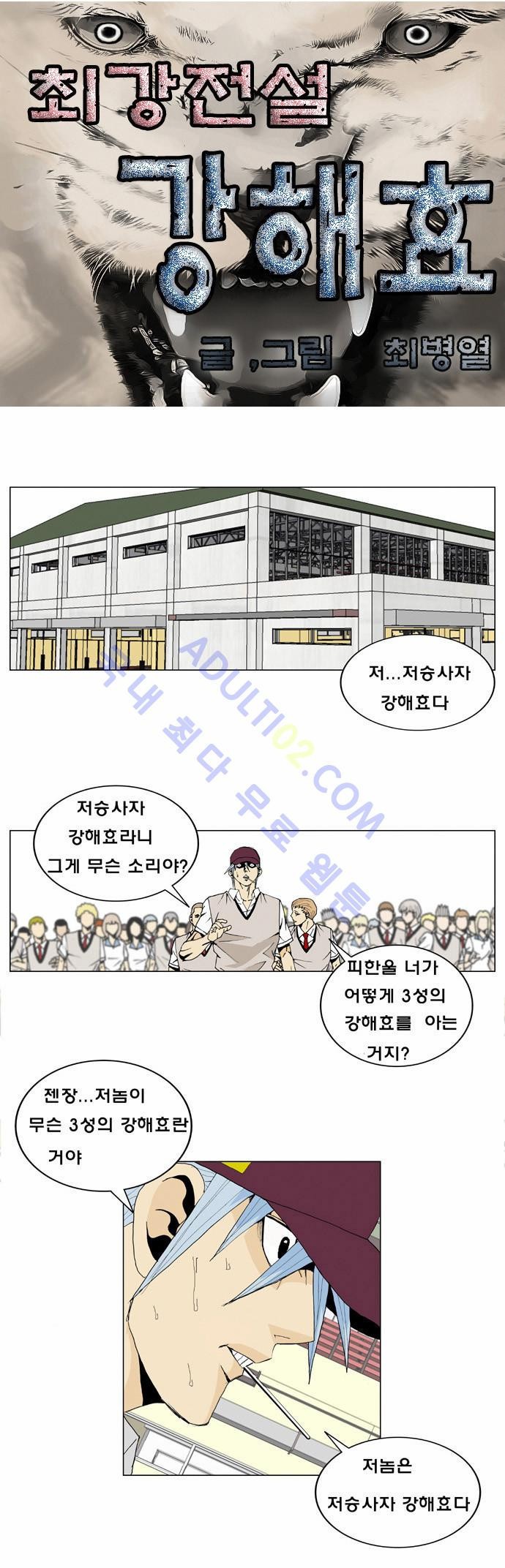 Ultimate Legend: Kang Hae Hyo Ch.6 p3