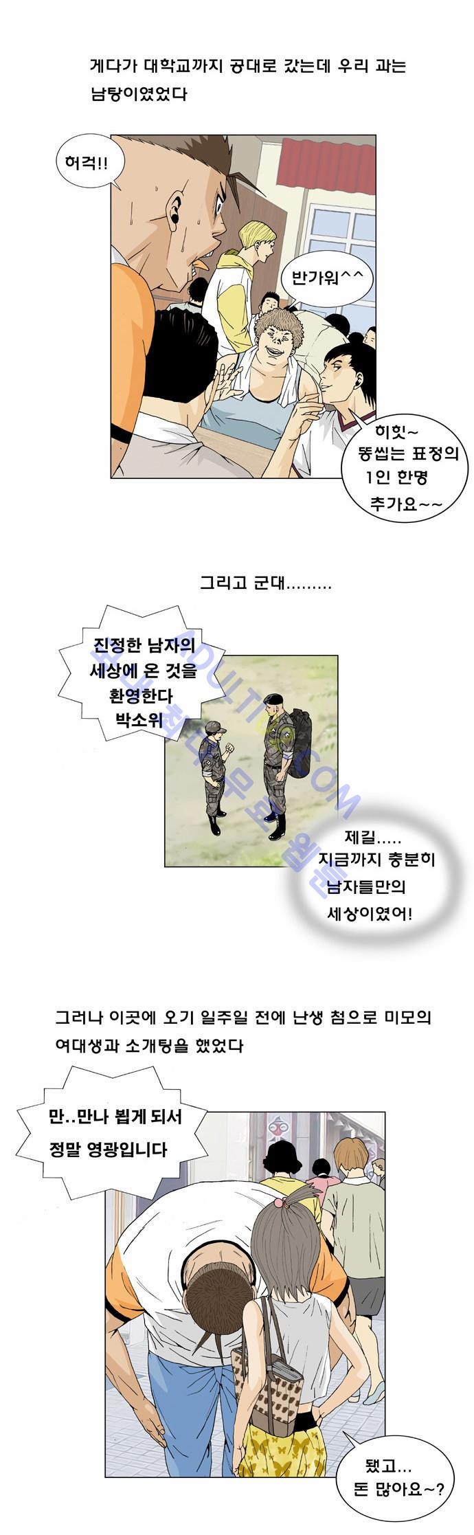 Ultimate Legend: Kang Hae Hyo Ch.6 p7