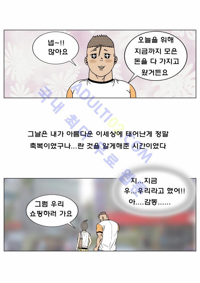 Ultimate Legend: Kang Hae Hyo Ch.6 p8