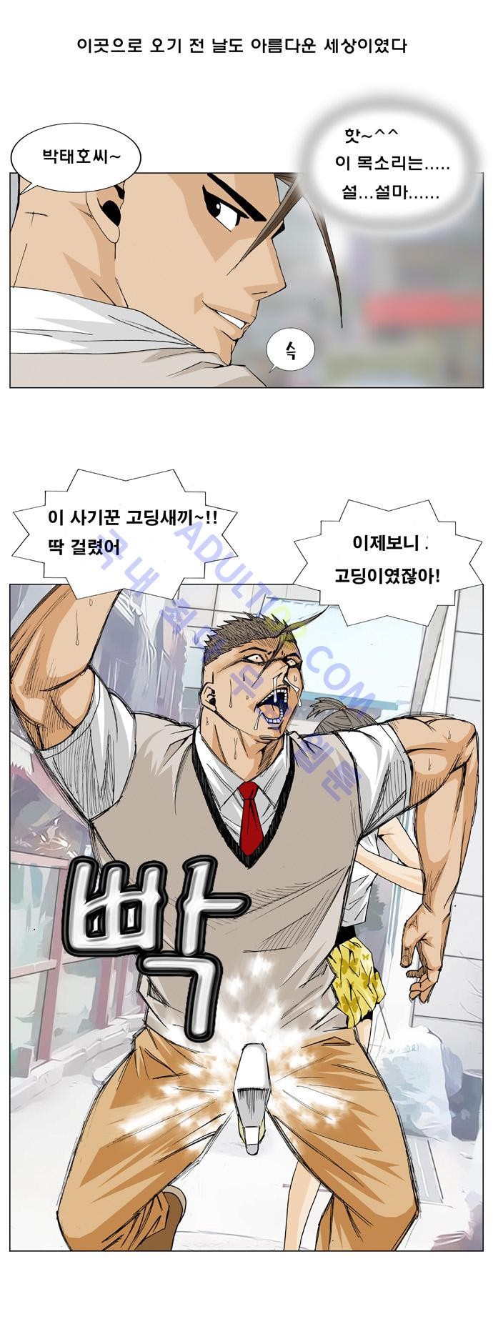 Ultimate Legend: Kang Hae Hyo Ch.6 p9
