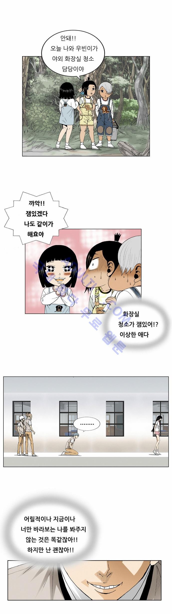 Ultimate Legend: Kang Hae Hyo Ch.60 p13