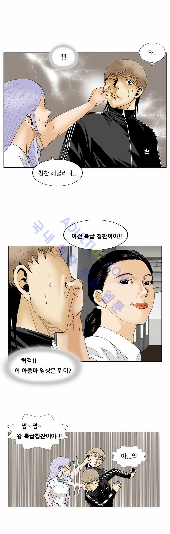 Ultimate Legend: Kang Hae Hyo Ch.60 p20