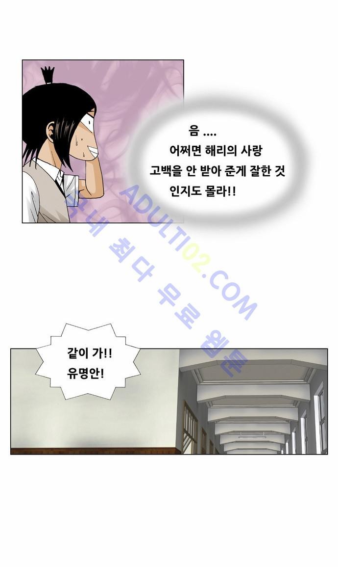 Ultimate Legend: Kang Hae Hyo Ch.60 p23
