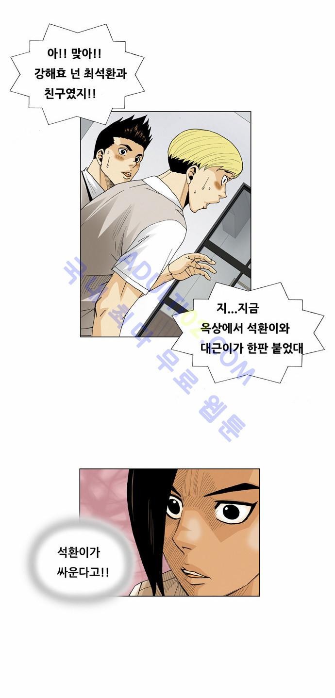 Ultimate Legend: Kang Hae Hyo Ch.60 p25