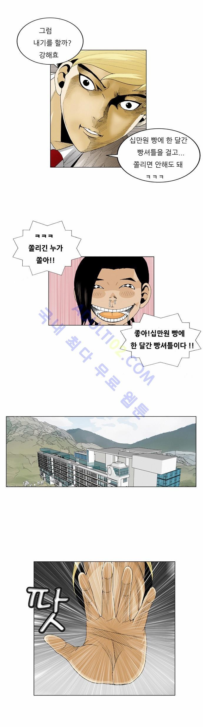 Ultimate Legend: Kang Hae Hyo Ch.60 p28