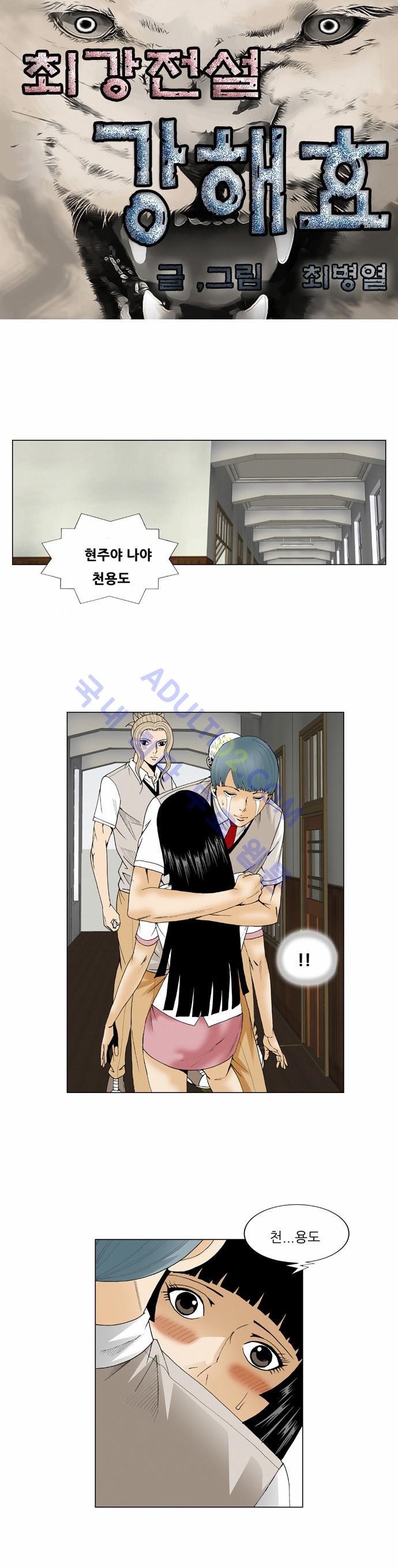 Ultimate Legend: Kang Hae Hyo Ch.60 p3
