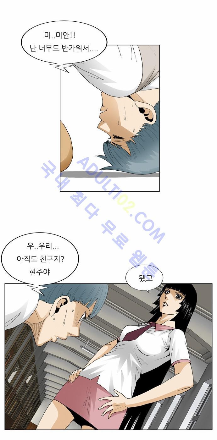 Ultimate Legend: Kang Hae Hyo Ch.60 p39