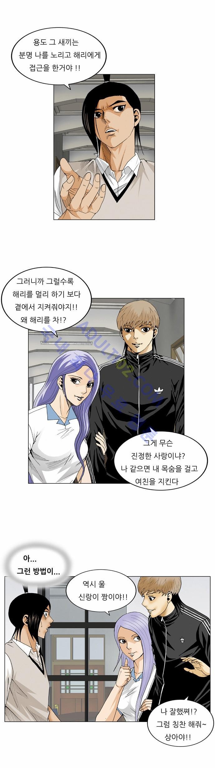 Ultimate Legend: Kang Hae Hyo Ch.60 p49