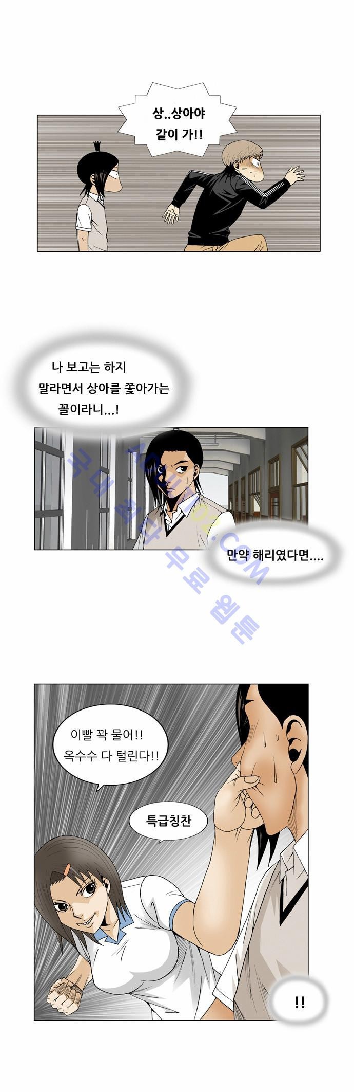Ultimate Legend: Kang Hae Hyo Ch.60 p53