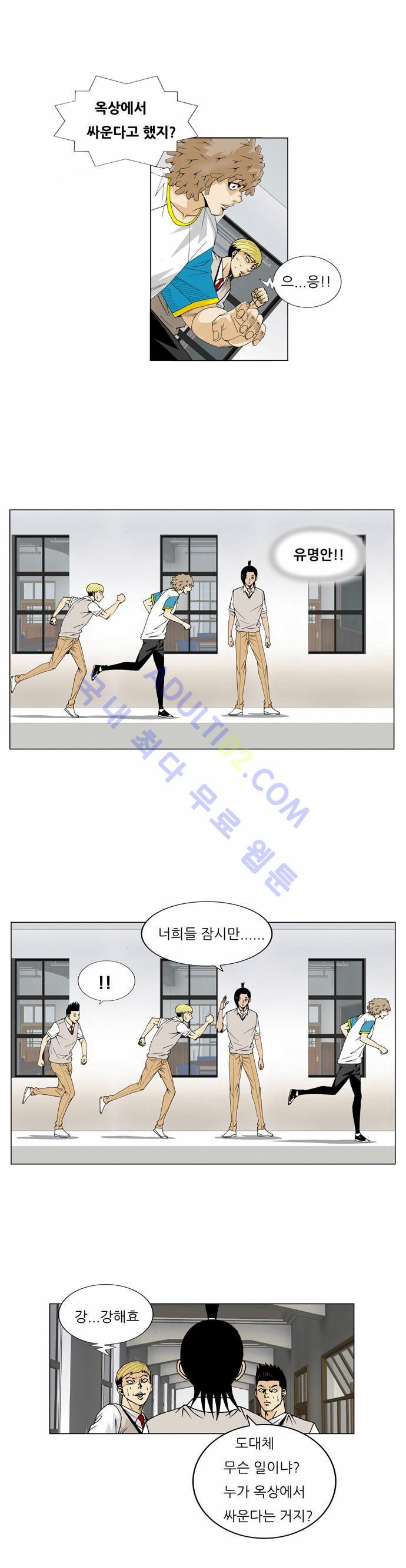 Ultimate Legend: Kang Hae Hyo Ch.60 p55