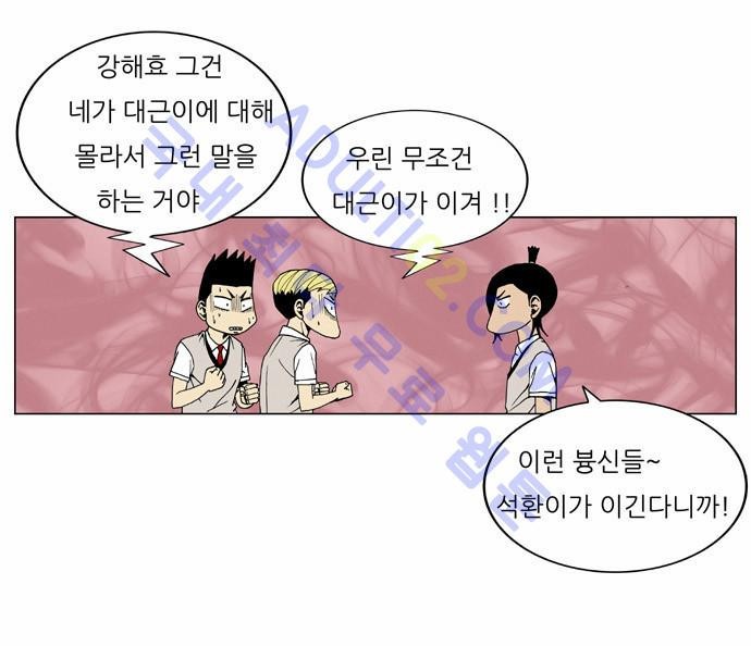 Ultimate Legend: Kang Hae Hyo Ch.60 p58