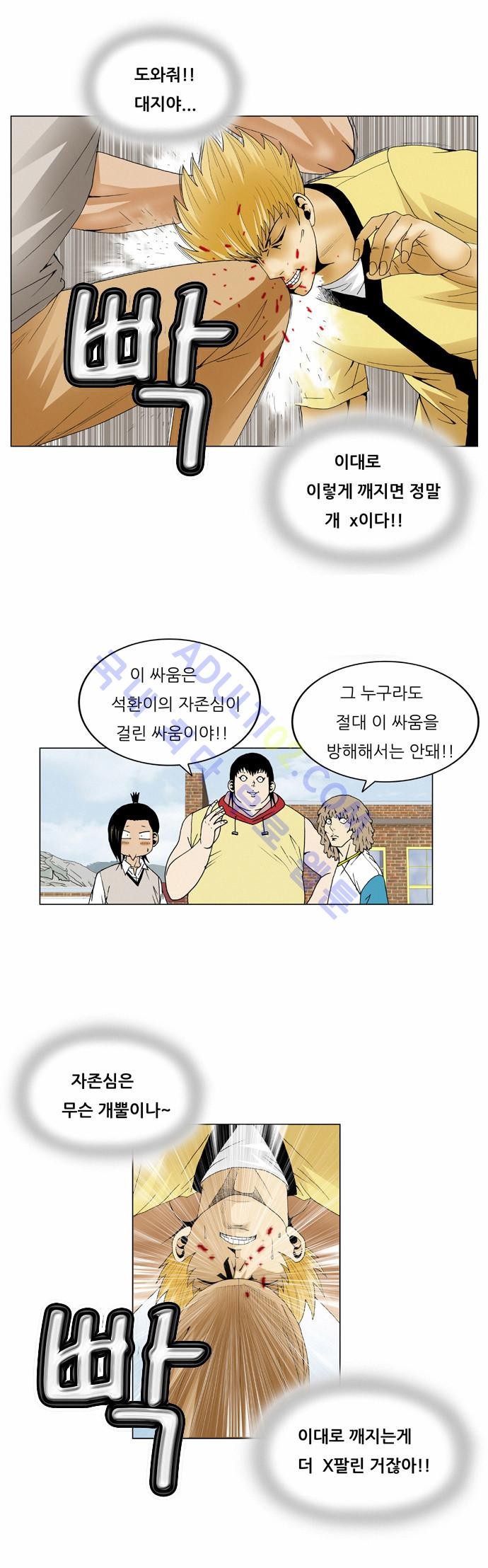 Ultimate Legend: Kang Hae Hyo Ch.61 p15