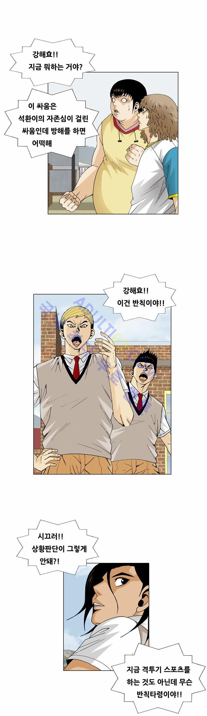 Ultimate Legend: Kang Hae Hyo Ch.61 p24