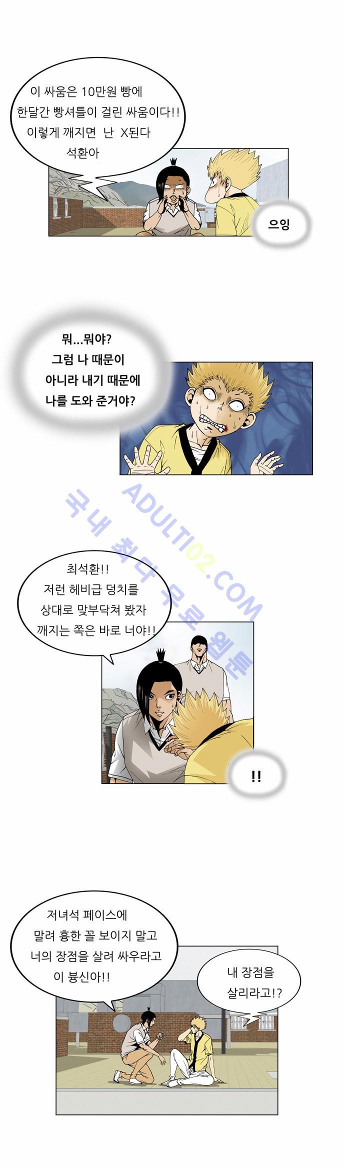 Ultimate Legend: Kang Hae Hyo Ch.61 p27