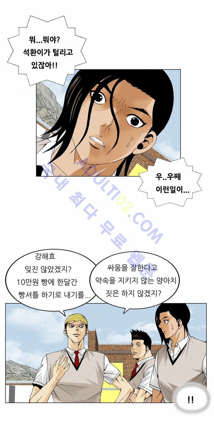 Ultimate Legend: Kang Hae Hyo Ch.61 p3