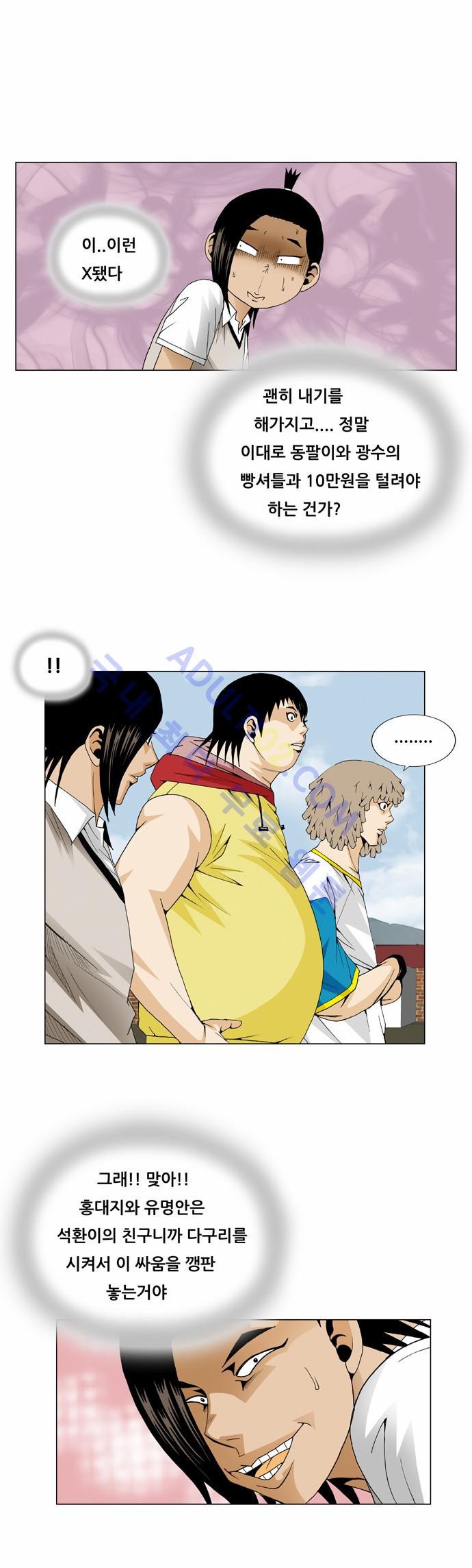 Ultimate Legend: Kang Hae Hyo Ch.61 p41