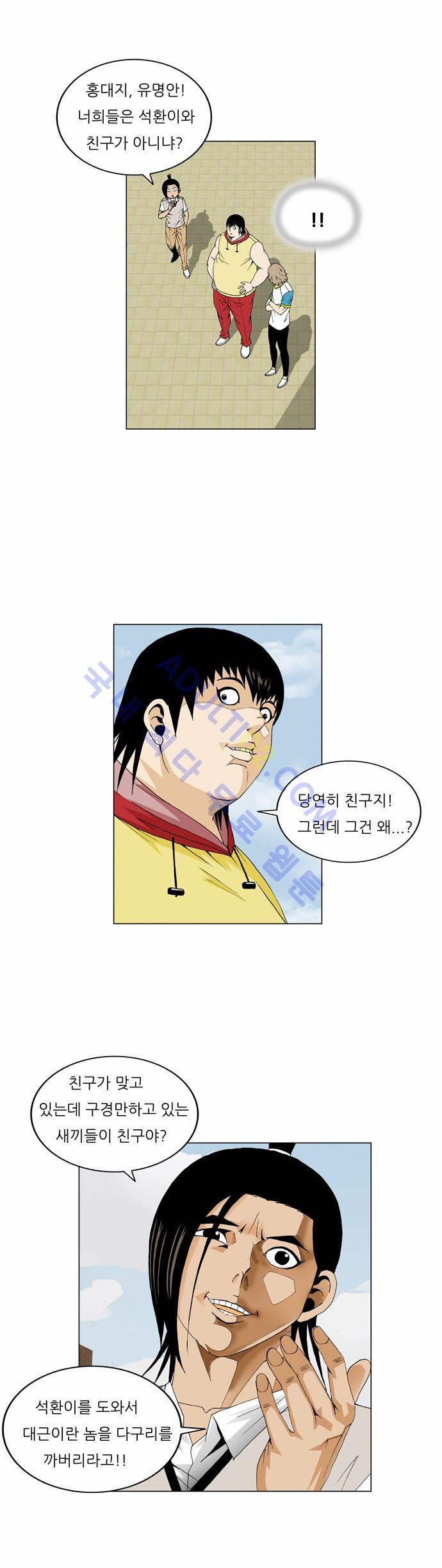 Ultimate Legend: Kang Hae Hyo Ch.61 p42