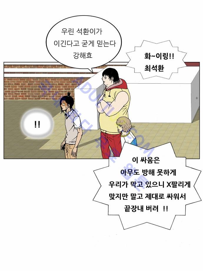 Ultimate Legend: Kang Hae Hyo Ch.61 p52