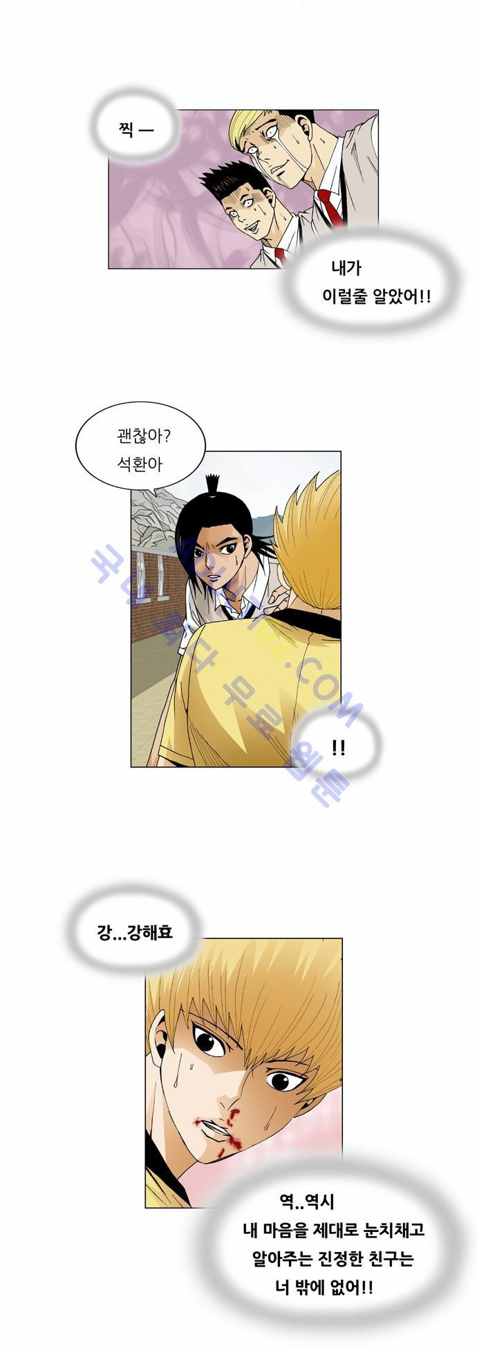 Ultimate Legend: Kang Hae Hyo Ch.61 p61