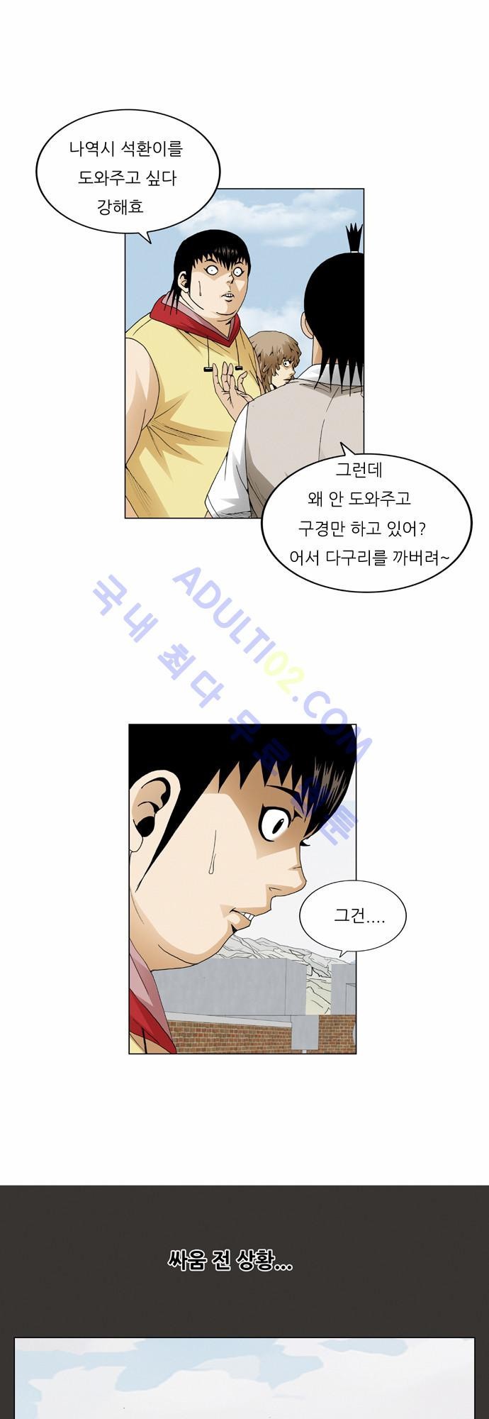 Ultimate Legend: Kang Hae Hyo Ch.61 p8
