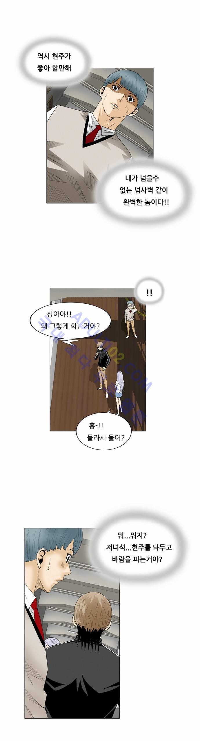 Ultimate Legend: Kang Hae Hyo Ch.62 p13